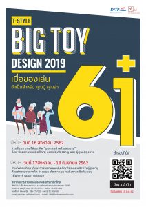 T-style Big Toy Design 2019
