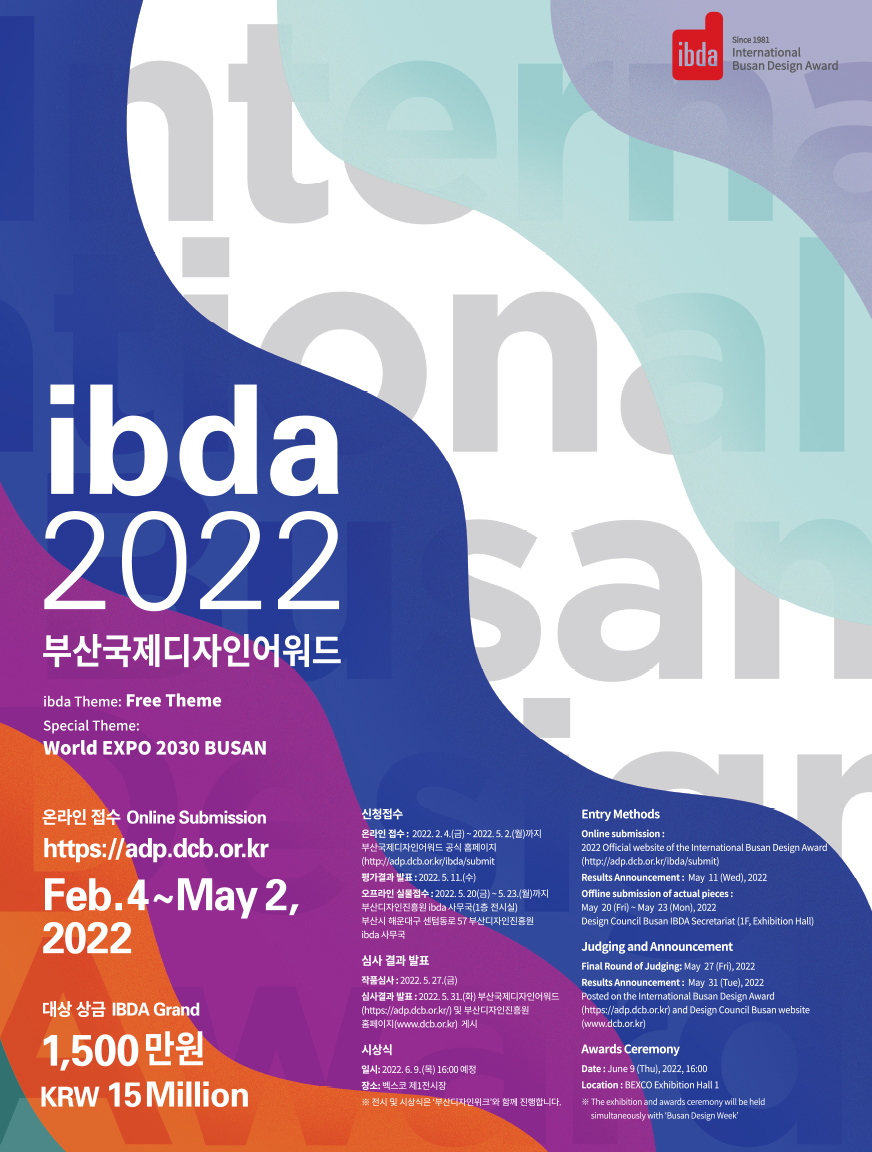 You are invited to the 2022 International Busan Design Award!