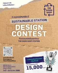 Vero’s Good Shop Sustainable Station Design Contest and win 15,000 baht!