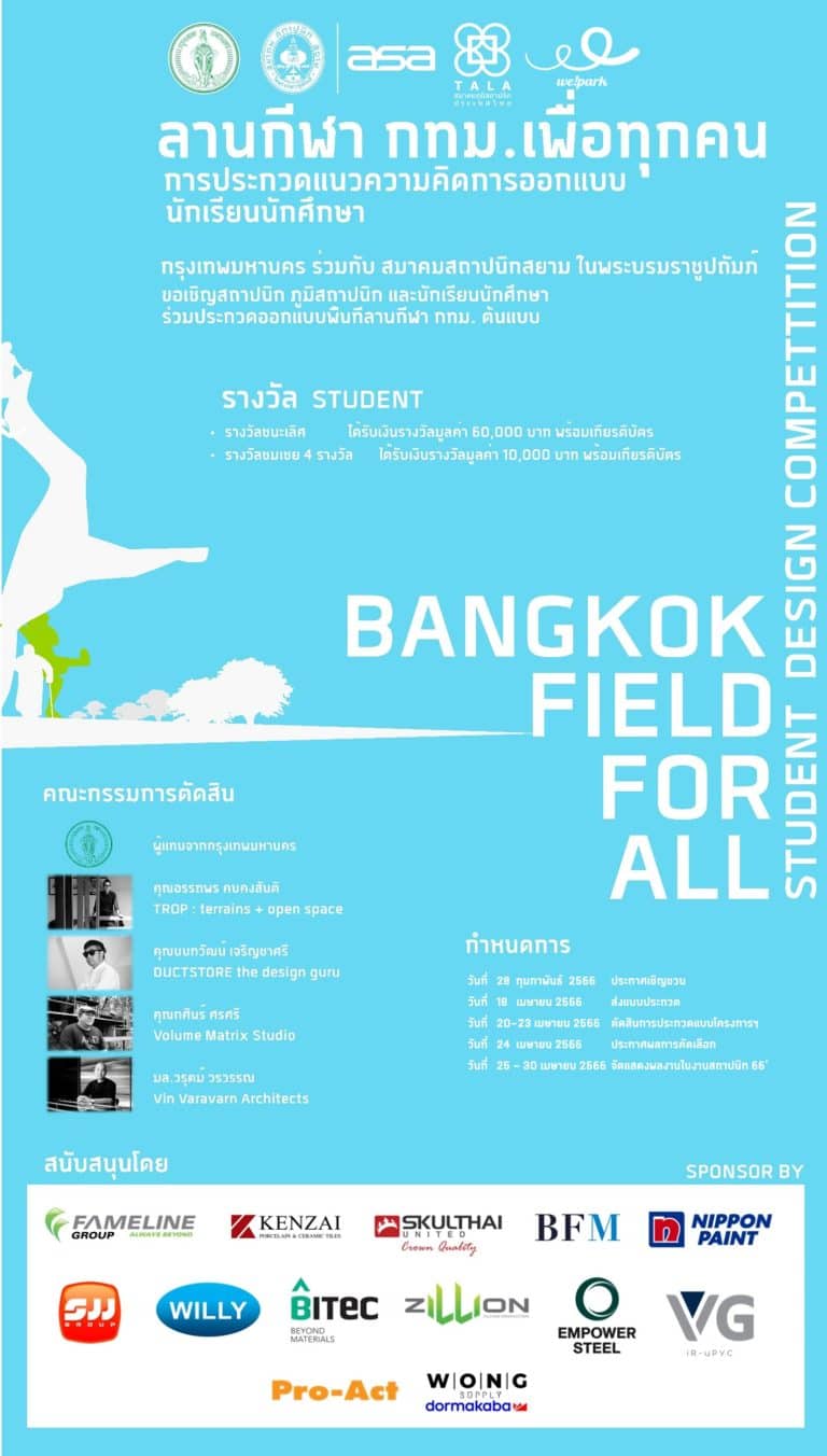 Bangkok Field for All : Student Design Compettition