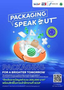 SCGP Packaging Speak Out 2024 Contest